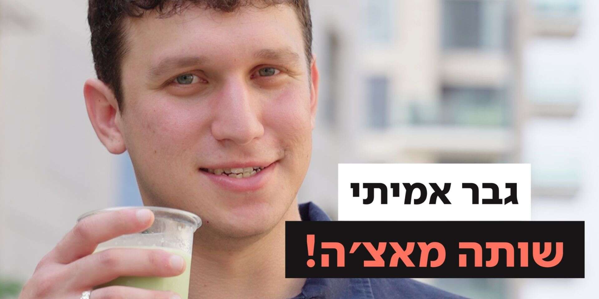 מאצ'ה משקה לא פחות "גברי" מקפה שחור , גרגורי ירין