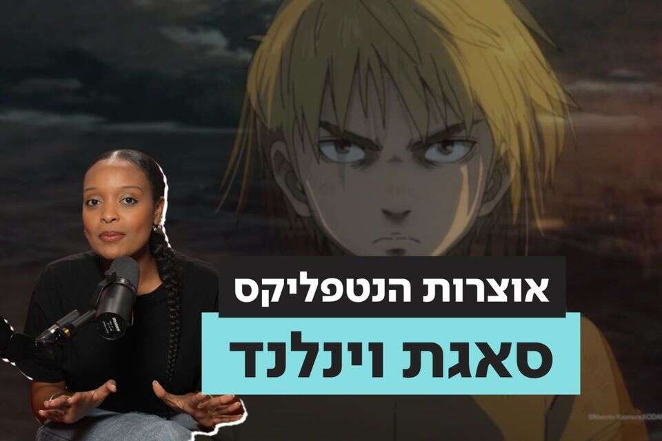 ההמלצה שלנו לאנימה ממכרת בנטפליקס , ללא קרדיט