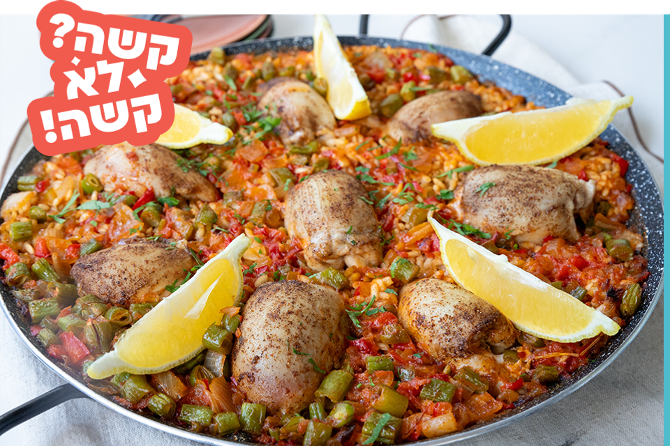 ארוחה שלמה בסיר אחד שיש בה כל מה שצריך