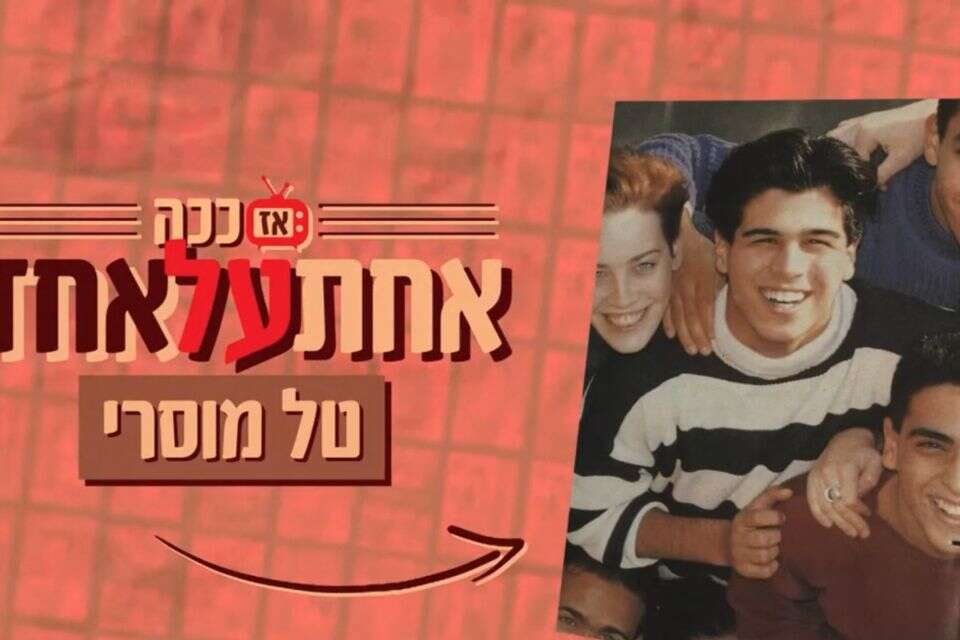 טל מוסרי חושף הכל ב"אחת על אחד": מאחורי הקלעים, הפחדים והחלומות