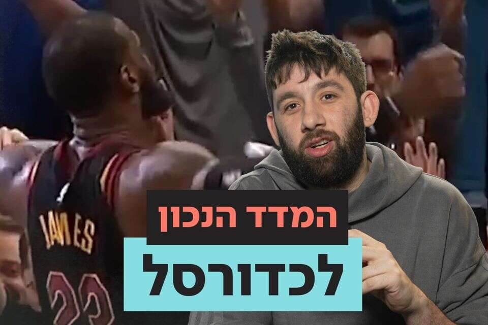 האם מדד ה"פלוס - מינוס" עדיין רלוונטי בכדורסל של ימינו? , ללא קרדיט