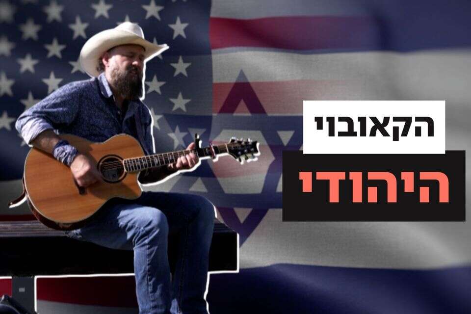 יוסטון פינת ישראל: המסע של ג'ו ביוקנן, שמשלב מוזיקת קאנטרי ויהדות