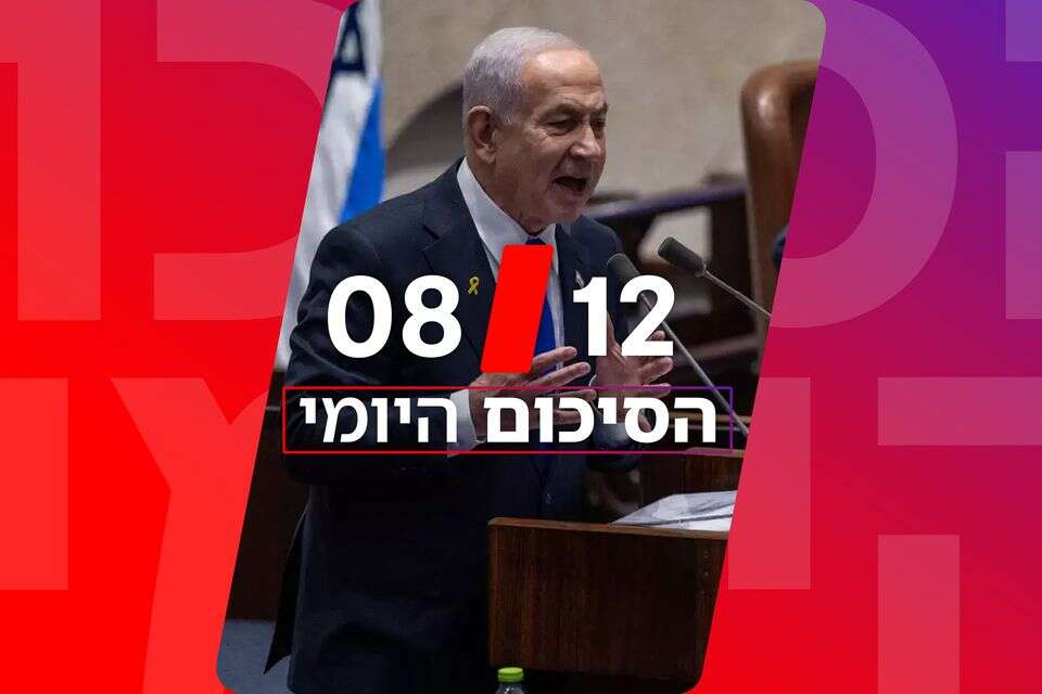 הסיכום היומי, 08.12 ,