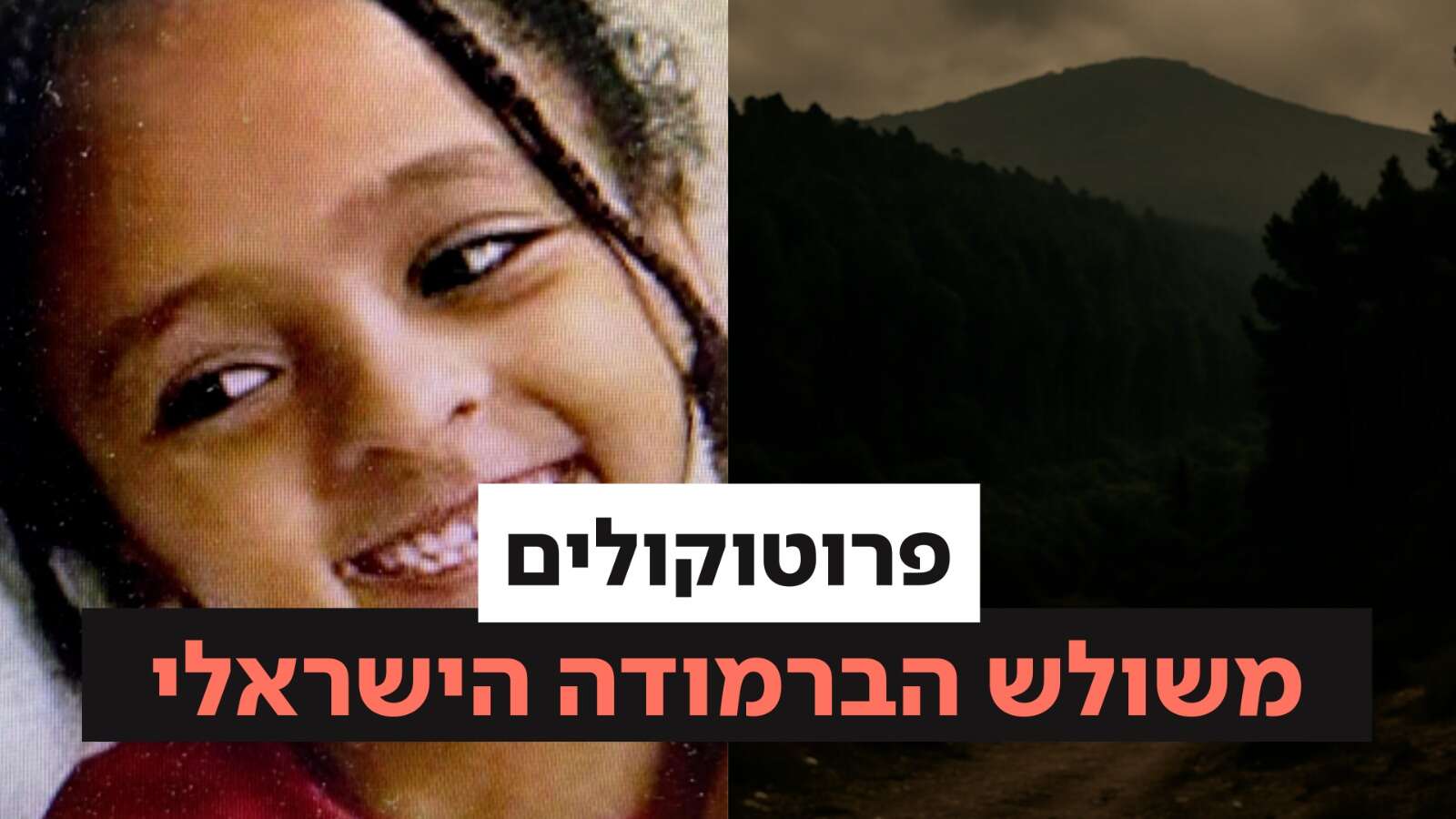 פחות סימני קריאה ועוד סימני שאלה: האזור הכי מסתורי ואפל בישראל , ללא קרדיט