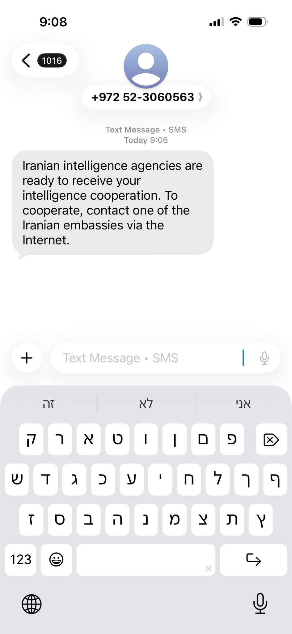 ההודעה שקיבלו אלפי ישראלים מאיראן צילום: ללא