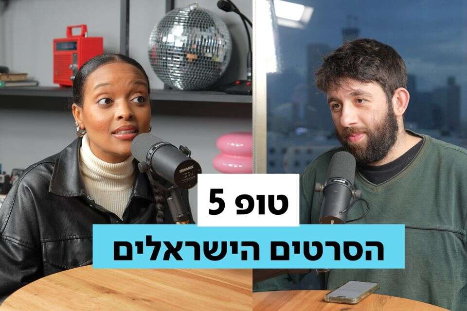 אתה ראשון יא קזה? 5 הסרטים הישראליים הכי הנצפים