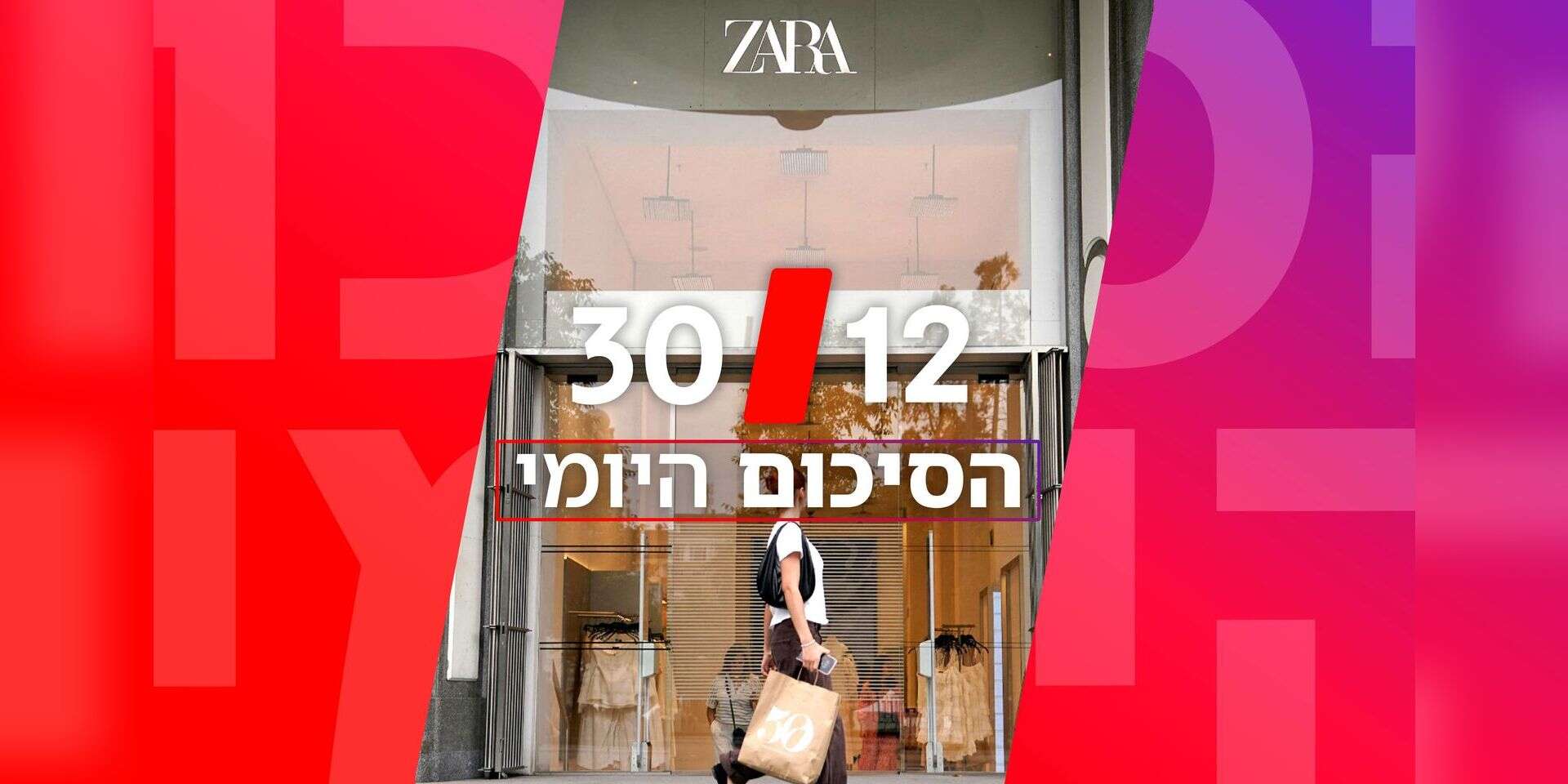 סיכום היום (30.12) , רויטרס