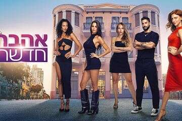 באמצע התהליך: דניאלה פרשה, מאי חוזרת