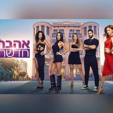 באמצע התהליך: דניאלה פרשה, מאי חוזרת