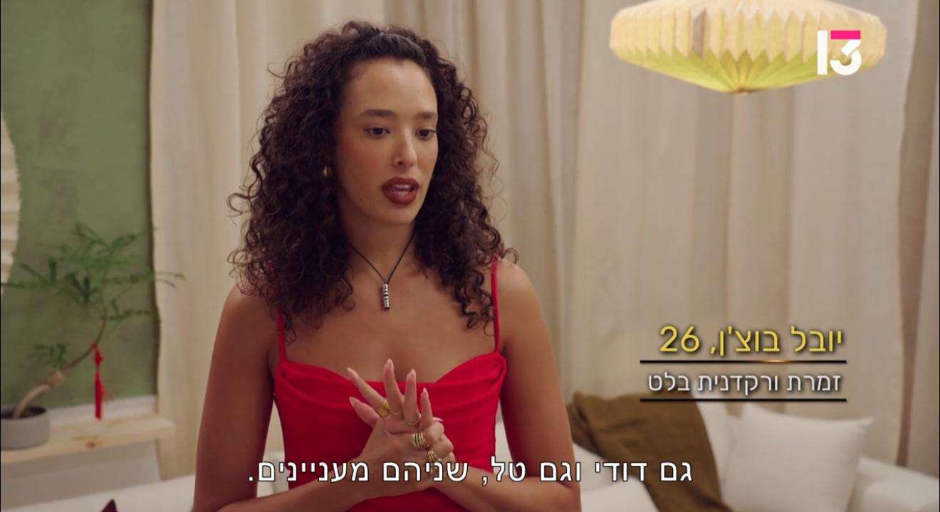 יובל בוצ'ן , מתוך "אהבה חדשה"
