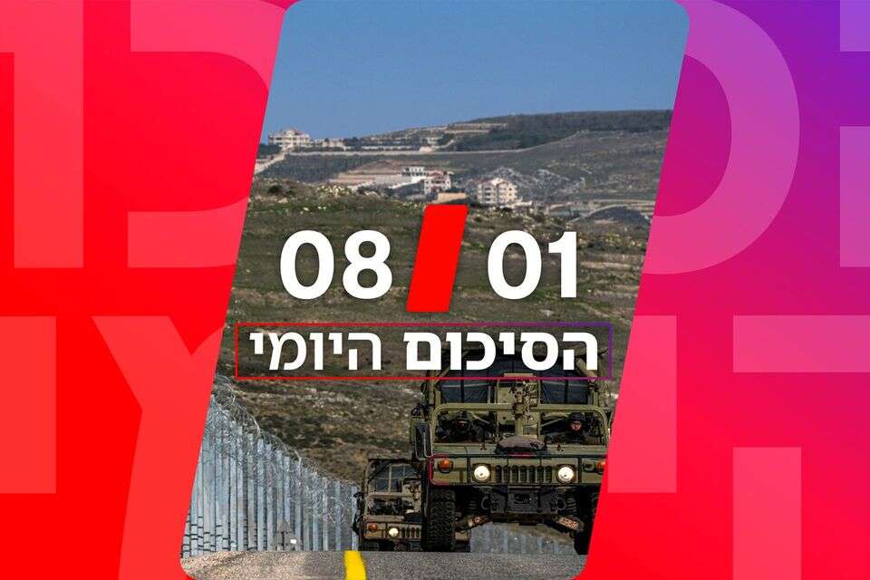 הסיכום היומי ,