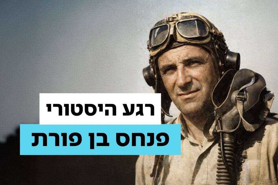 פנחס בן פורת- גיבור ענק בראשיתה של המדינה , ללא קרדיט