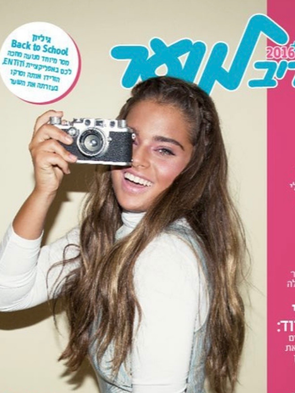 נפלנו לטרנד: 2016 ב״מעריב לנוער״