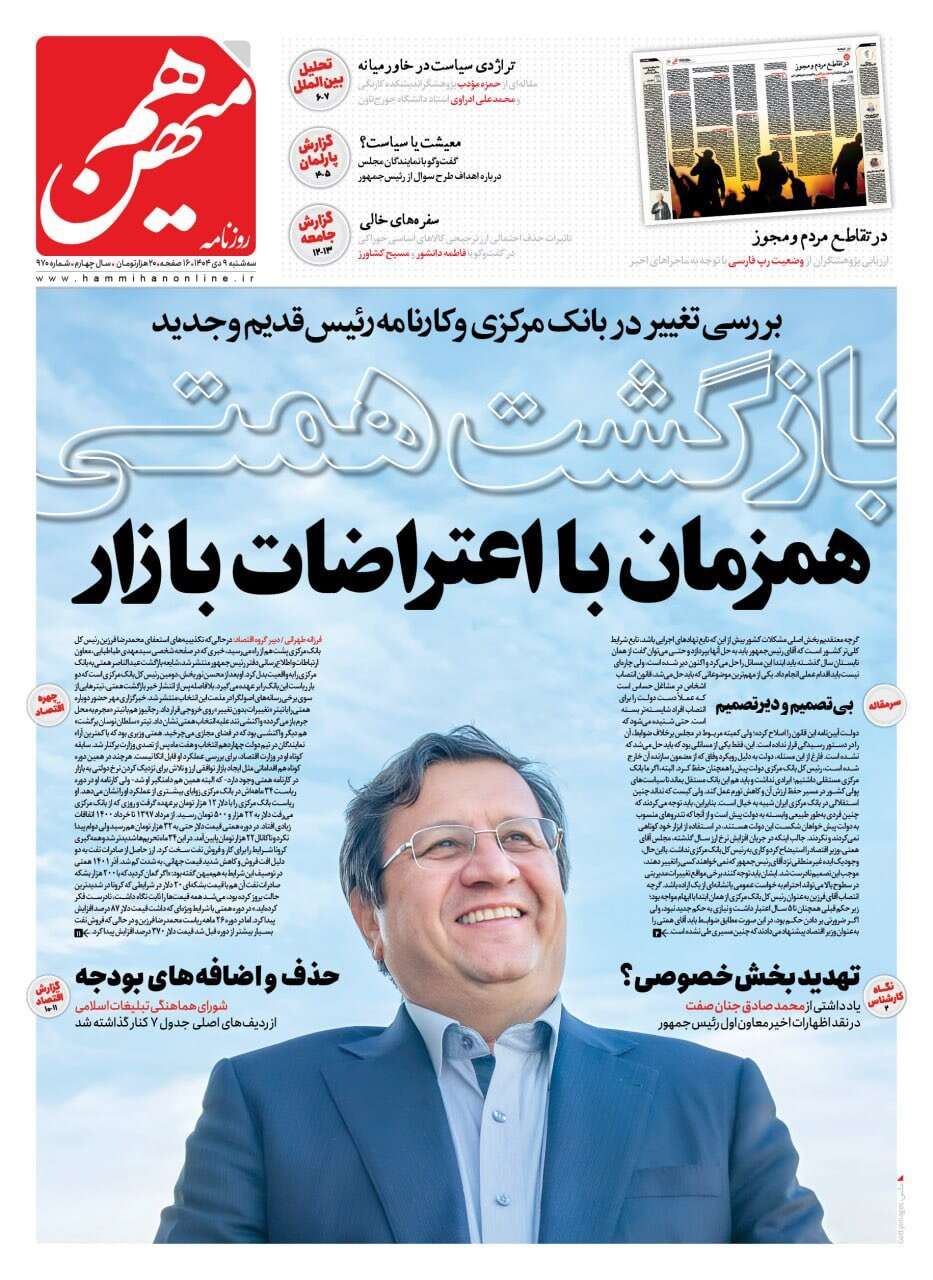 עמוד השער של העיתון לאחר מינוי נגיד בנק חדש, בימי תחילת המחאה , .