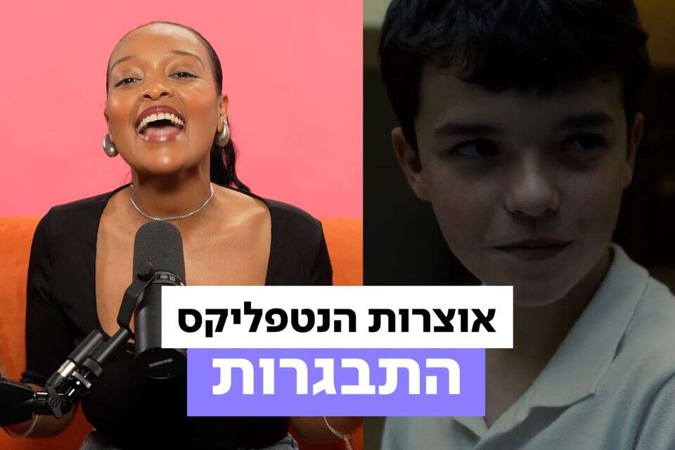 אחת הסדרות הטובות בתולדות הנטפליקס ,