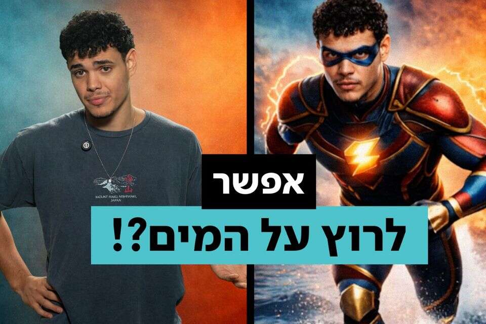 כמה מהיר אדם צריך להיות כדי לרוץ על המים?