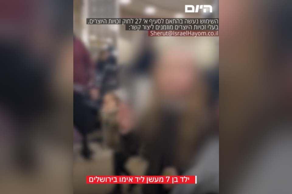 ילד בן 7 מעשן ליד אימו בירושלים , השימוש נעשה לפי סעיף 27א' לחוק זכויות יוצרים