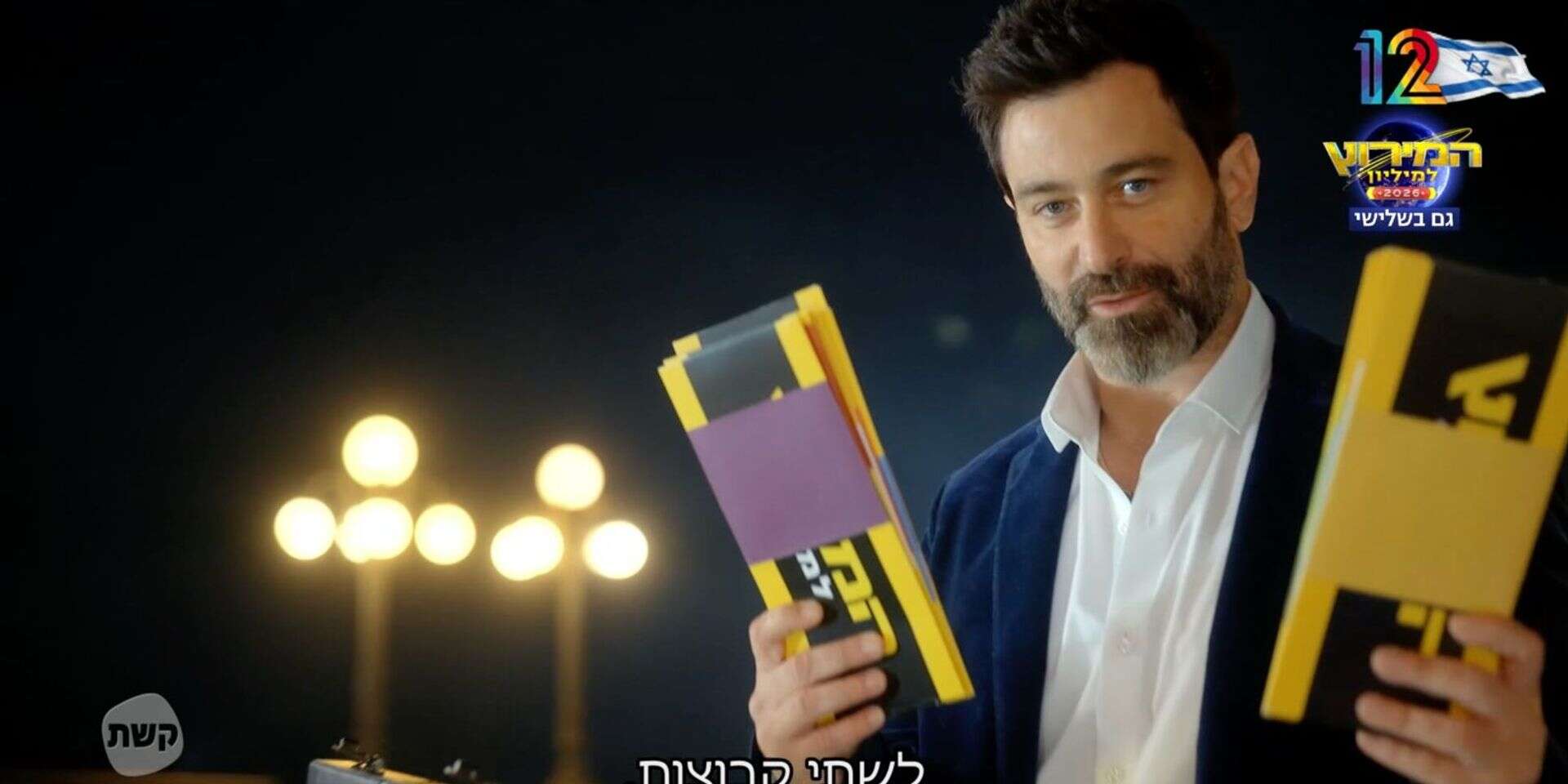 כמה שיותר בשר בפרק ההשקה. "המירוץ למיליון" , מתוך שידורי קשת 12