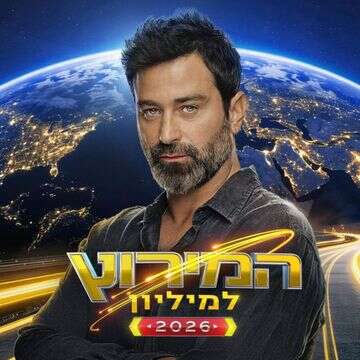 "המירוץ למיליון": ההדחה הכי כואבת של העונה