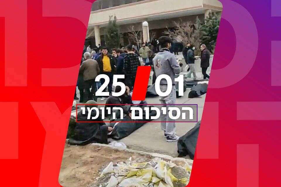 הסיכום היומי 25.1 ,