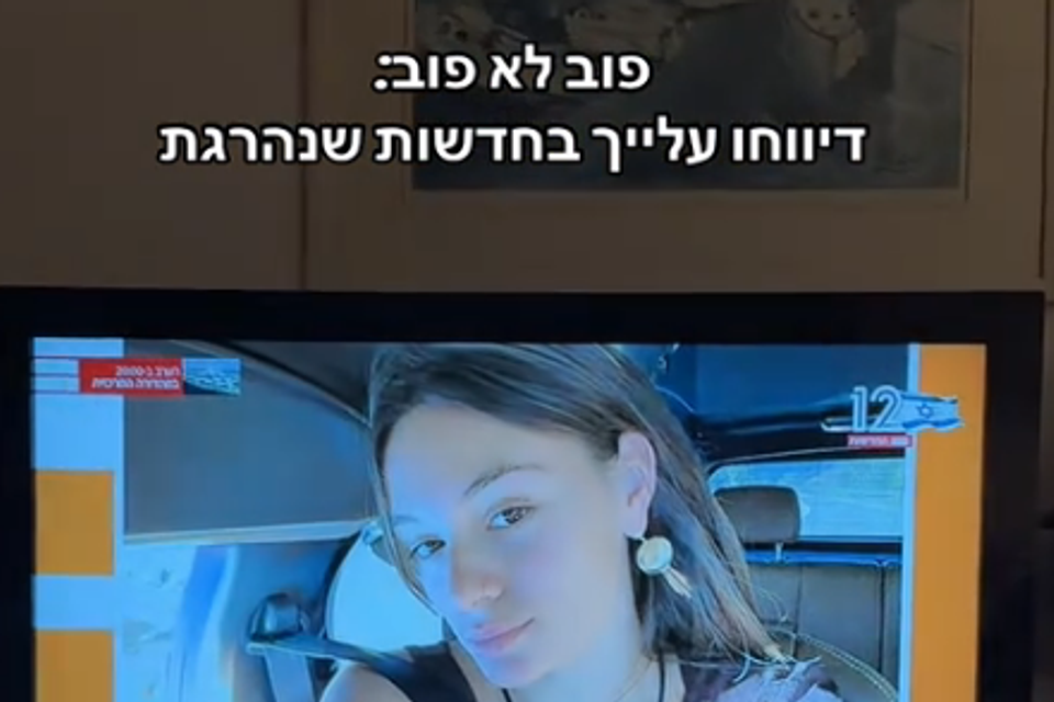 ישראלית גילתה ש"נהרגה" במהומות באיראן , צילום מסך