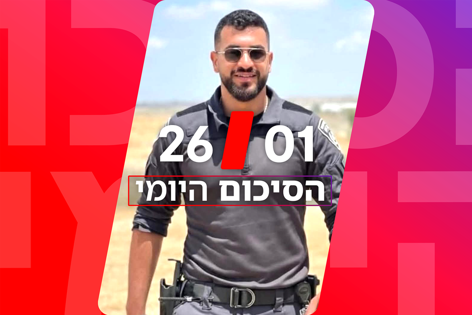 הסיכום היומי 26.1 , ללא