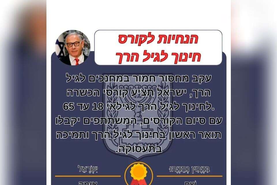 דרישה להוריד את קמפיין ההונאה שמציג את תמונת נתניהו