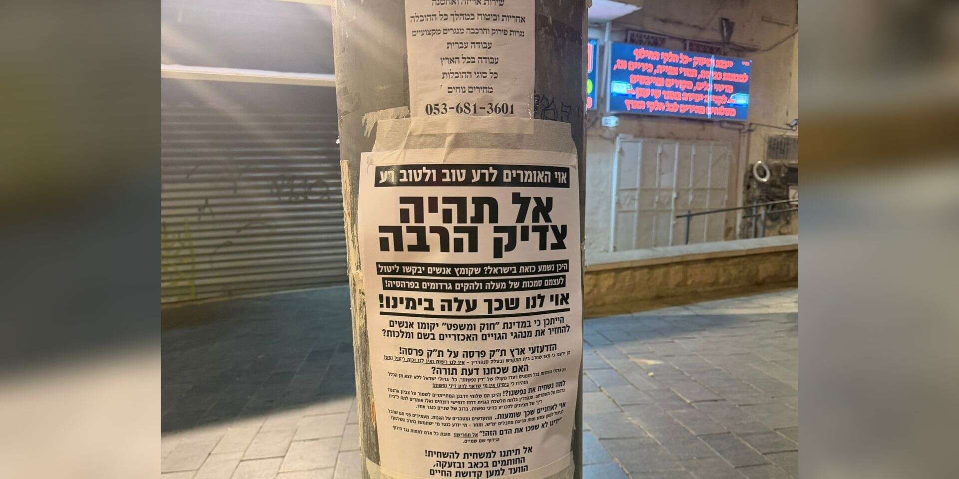 "אל תהיה צדיק הרבה". הפשקווילים מחוץ לכנסת , ללא