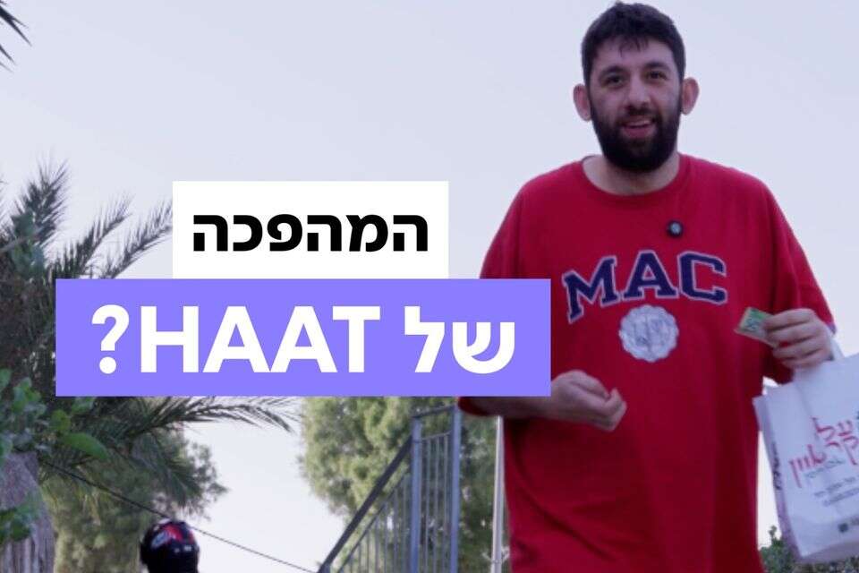 האם זו היריבה האמיתית של וולט? , עדי לוי
