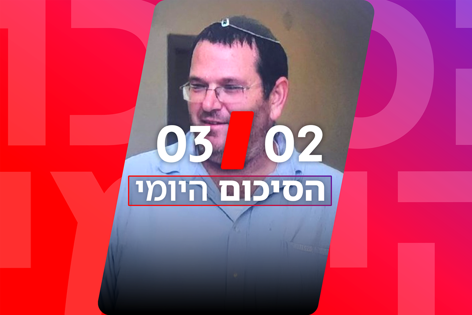 הסיכום היומי , 