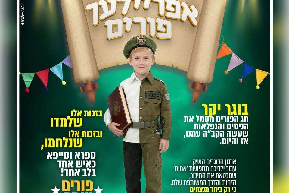 תחפושת חצי חייל חצי תלמיד ישיבה , עמותת נצח יהודה