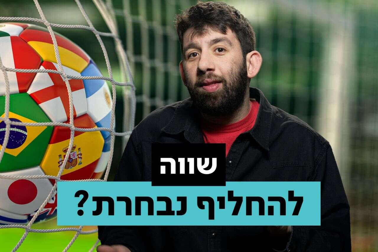לייצג את הדגל או את הקריירה? על הדילמה בין הנבחרת להצלחה | היום