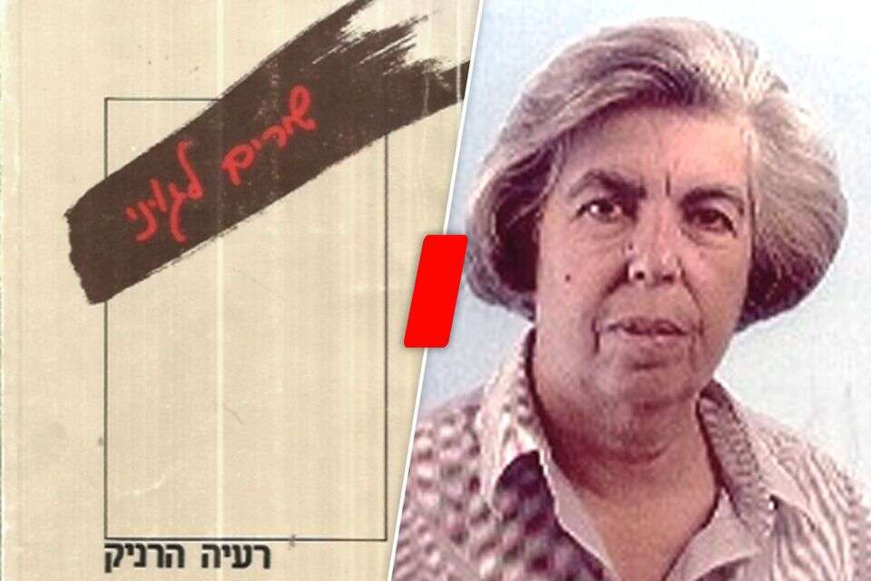 נפרדים מרעיה הרניק: האם השכולה שהפכה לסמל המחאה נגד מלחמת לבנון הראשונה