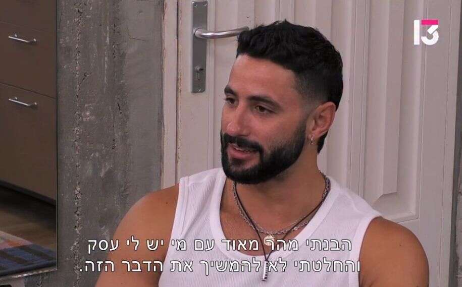 "צפיתי עם עין אחת סגורה". דביר מ"אהבה חדשה" , צילום מסך, רשת 13