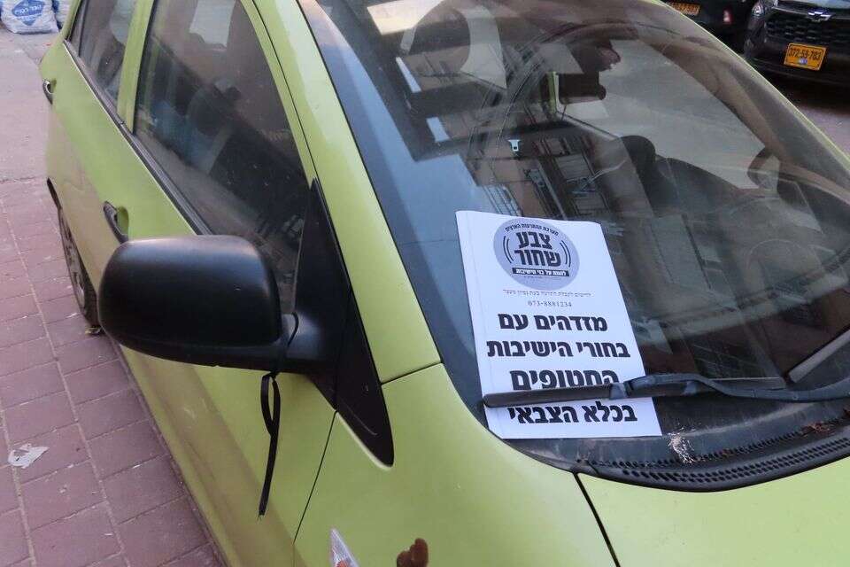 מחאת החרדים: אלפי רכבים עוטרו בסרטים שחורים , ללא קרדיט