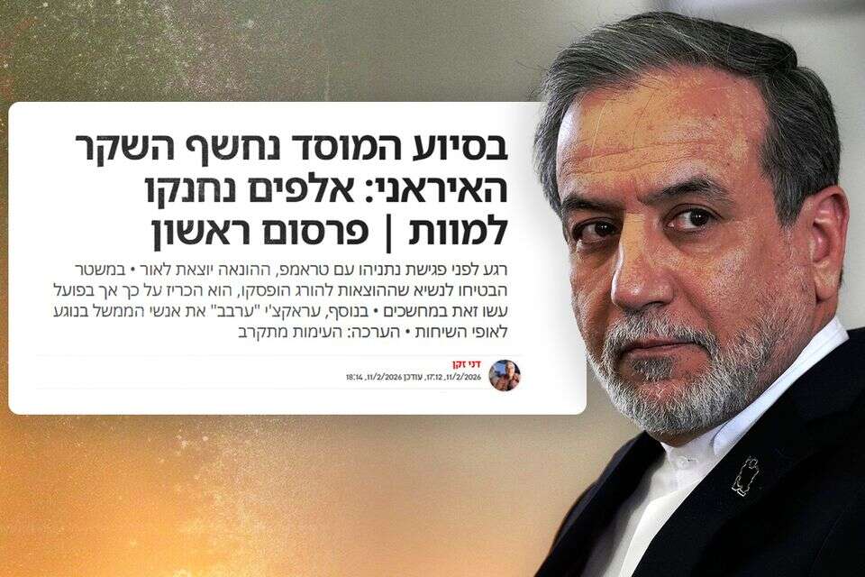 שר החוץ האיראני נגד "היום": "הכרזתם שרימינו את טראמפ" , אי.פי