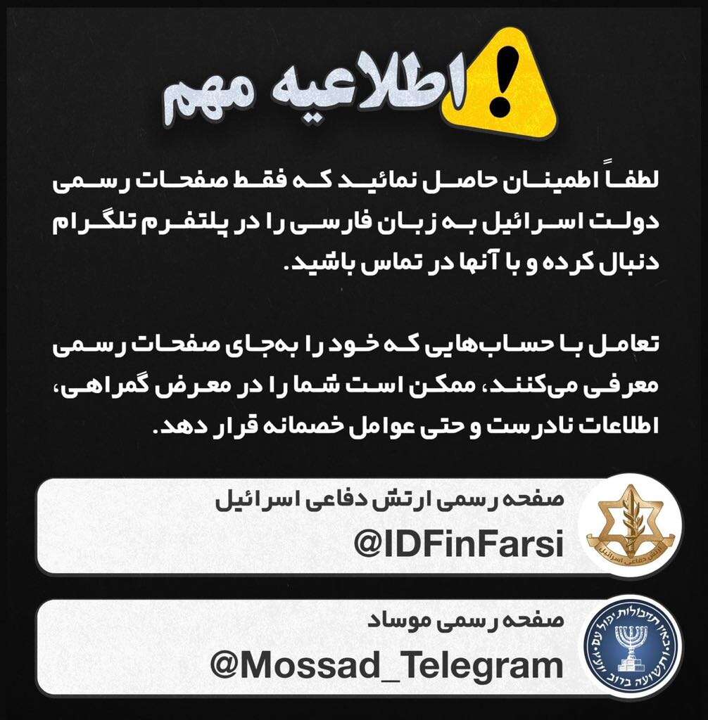 דובר צה״ל בפרסית קורא לאזרחי איראן ליצור קשר עם ישראל , דובר צה"ל