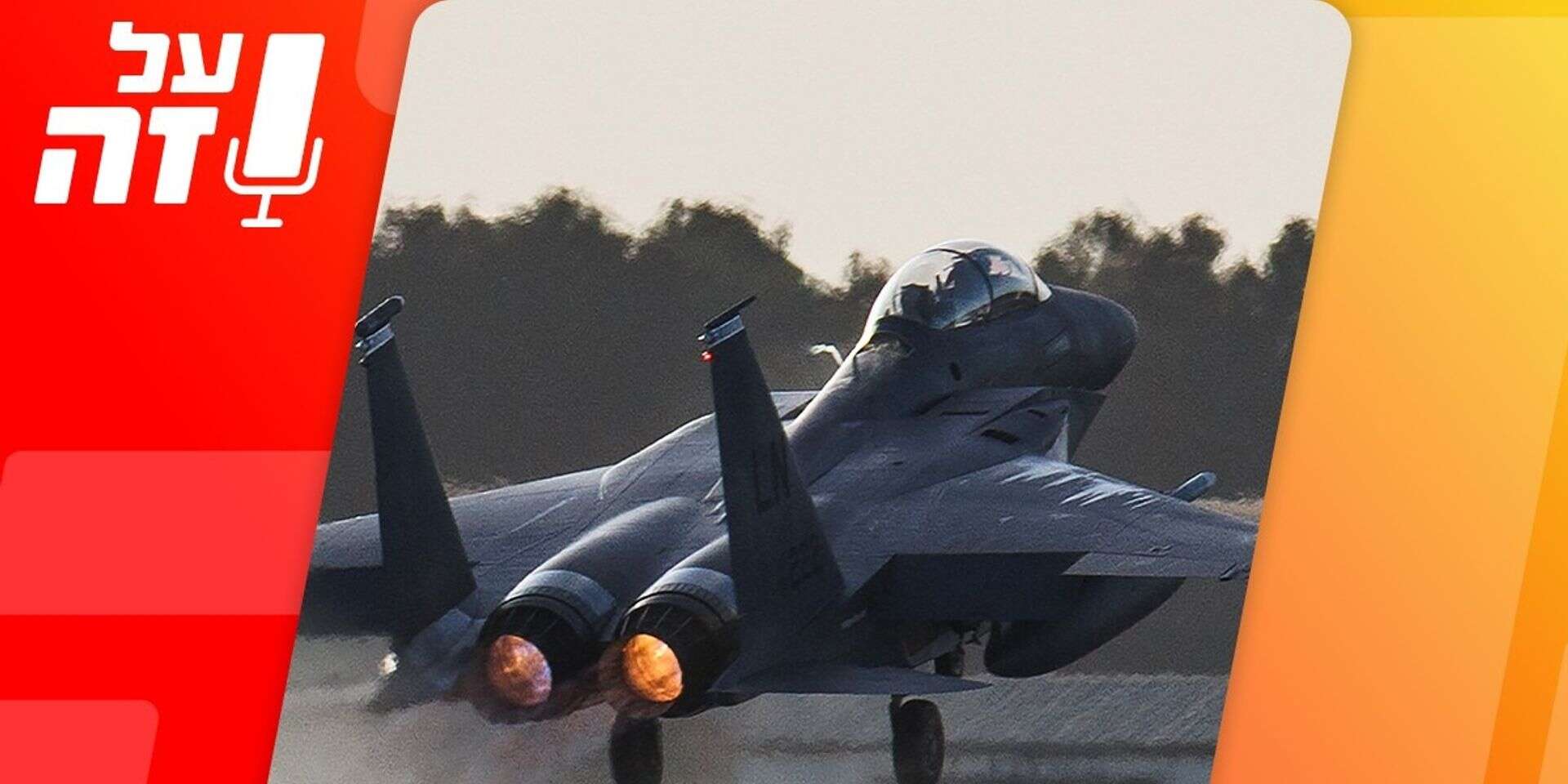 על זה , Getty Images