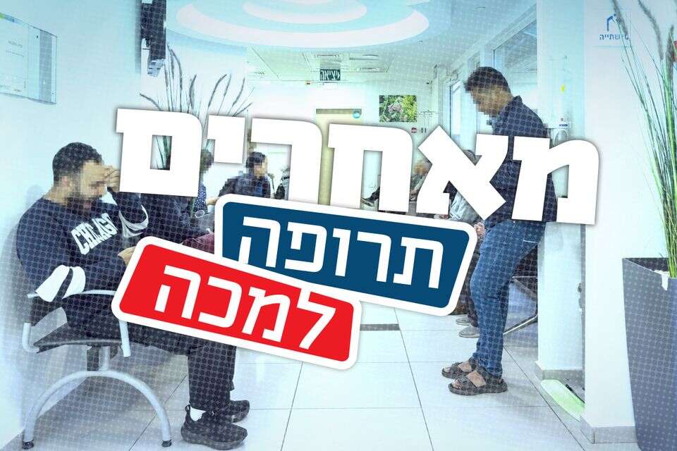 "Itches in the middle of the night": Shai and Or wait months - suffer, and pay with health