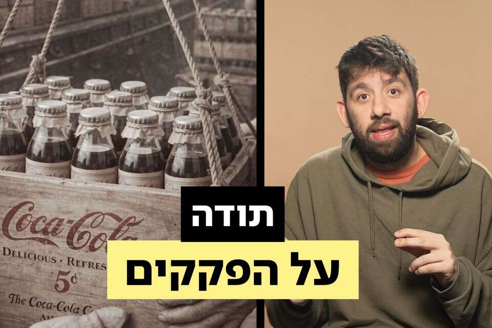 פקק הכתר: המלך שהשליט מהפכה בשוק המשקאות