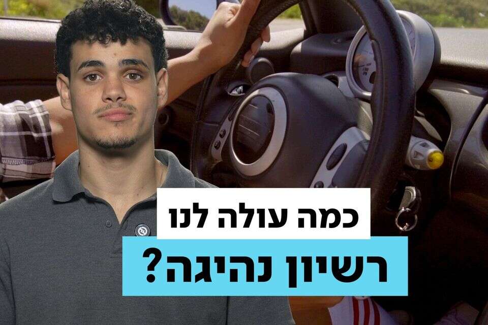 How much does it cost to get a driver's license in Israel?