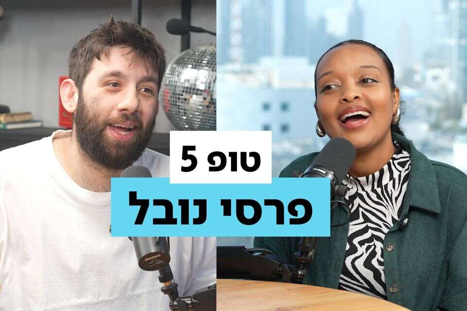 יותר מישראל: המדינות עם הכי הרבה פרסי נובל