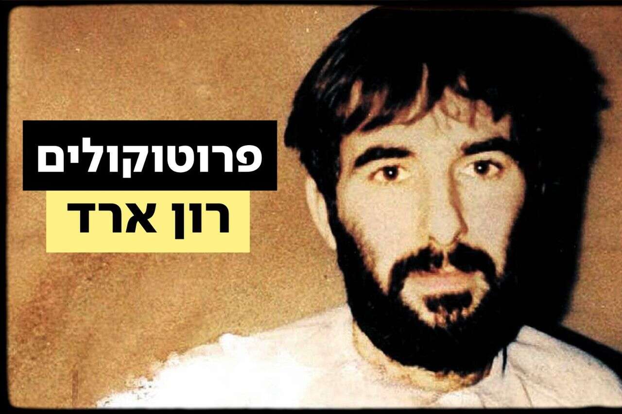 40 years of question marks: the Ron Arad case is still unsolved