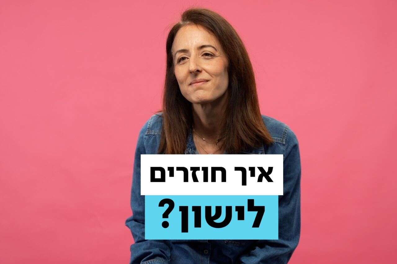 לילות בלי שינה: מה עושים כשהאזעקות קוטעות את הלילה