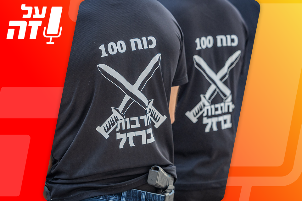 פרשת שדה תימן רחוקה מסיום | האזינו