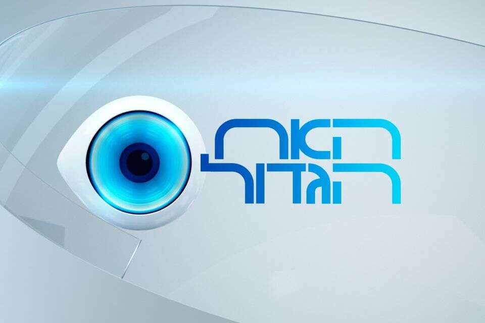 רוצה לעזוב. כוכב "האח הגדול" , רשת 13