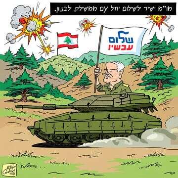 קריקטורה 12.04.26 , ישראל היום