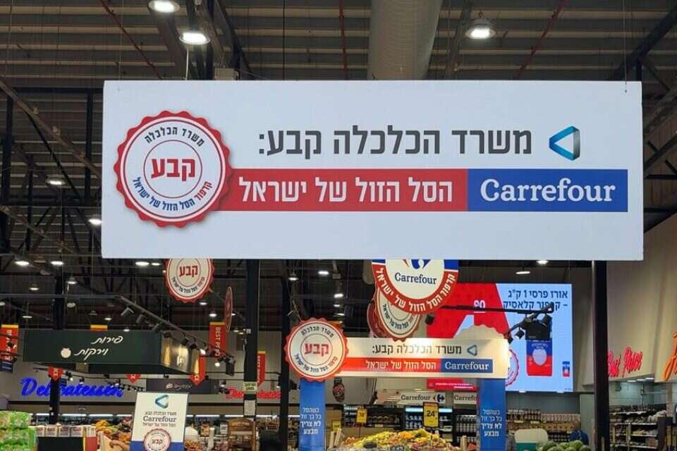 קרפור זכתה במכרז "הסל של ישראל" , קרפור