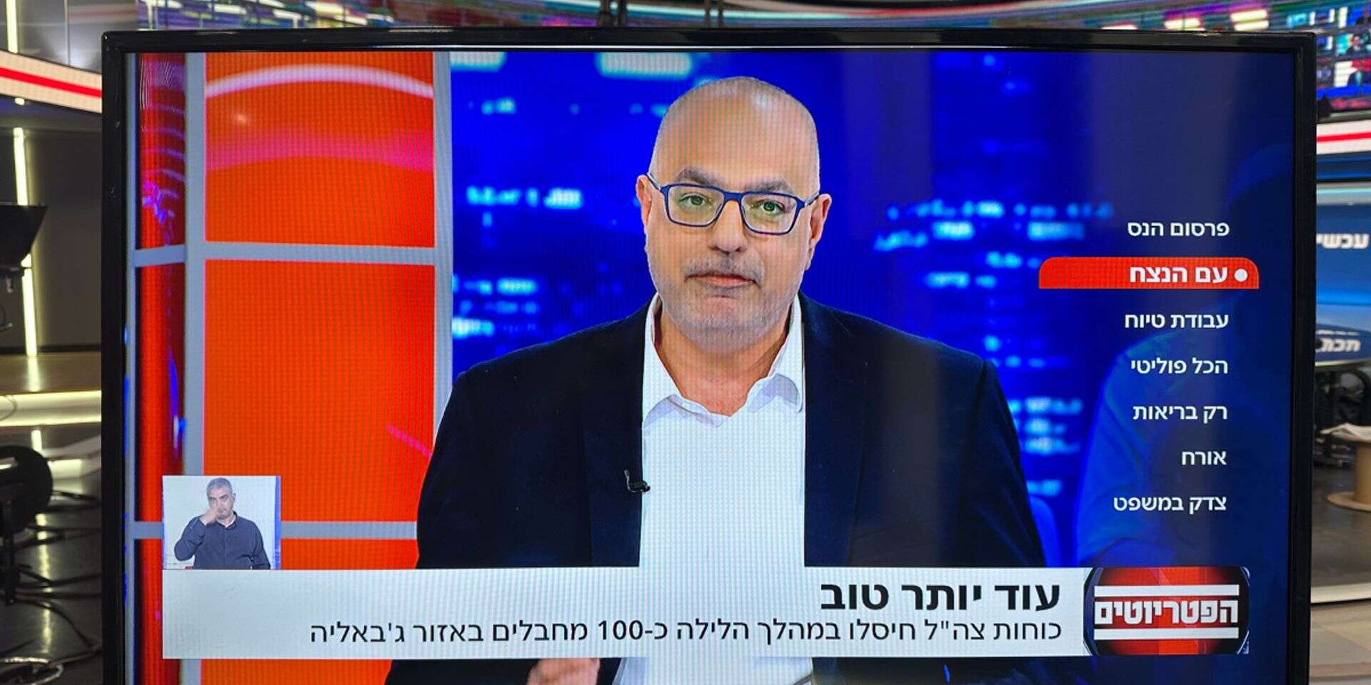 ייאוש הוא יועץ גרוע. משה כהן אליה באולפן "הפטריוטים" , כפיר זיו