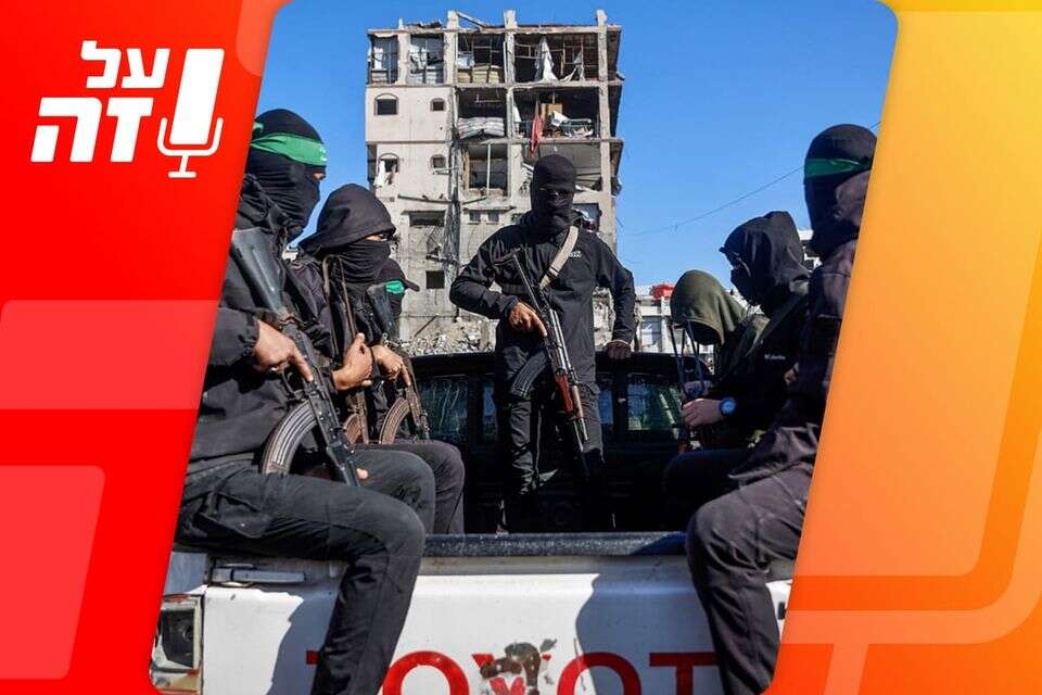 עיניים על חמאס - התפרקות מנשק ריאלית? | האזינו